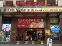 -新雅粤菜馆(南京东路店)