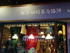 -赵小姐的店(鼓浪屿三友店)