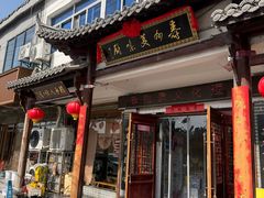 -寿州美味厨豆腐宴(寿县南门口西环路店)