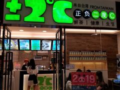 门面-正负二度C(东城万达店)