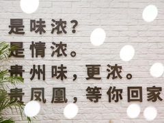 -贵凤凰贵州米粉(清河和盈中心店)