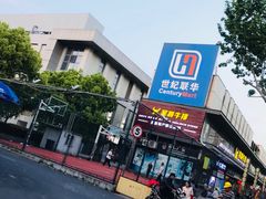 -东明生活广场(凉城购物中心店)