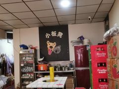 -小板凳(四公里店)