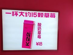 -K22.酸奶草莓(烟台芝罘店)