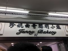 -珍妮曲奇聪明小熊(尖沙咀店)