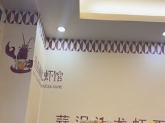-徐嘉赫龙虾馆