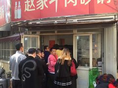 门面-赵家牛肉砂锅(台西三路店)