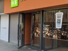 -奈雪的茶(世茂广场店)