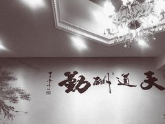-普天和酒楼·新津菜·烤鸭(天津之眼店)