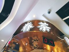 -眷茶(赛格国际购物中心店)