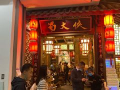 门面-蜀大侠火锅(寰球文化地标·总府店)