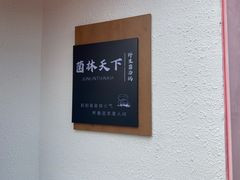 -菌林天下·野生菌汤锅