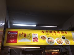 -大华猪肉粿条面