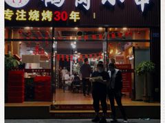 门面-老何太太鹤岗小串·团建聚餐(龙华店)