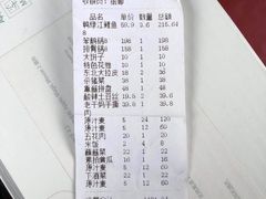 账单-山里屯铁锅炖(哈尔滨中央大街店)