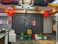 -老家黄墩(海滨二路店)