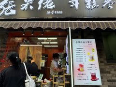 -张果佬年糕卷(科巷店)