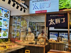 -渔家风味·鲅鱼水饺·央视展播·海鲜天津菜(开发区店)