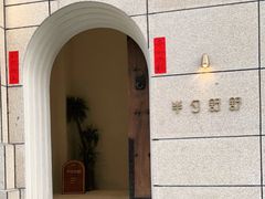 -半勺舒舒(太乙店)
