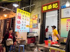 -陈添記·祖傳爽鱼皮·西关老字号(广州首店)