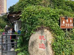-铁路文化公园