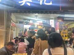 -吴记麻辣烫(曙光中路店)