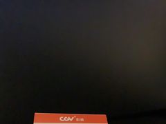 -CGV影城(卓悦中心 IMAX激光店)