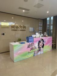 -四川娇点医学美容医院