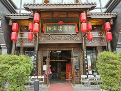 门面-陈麻婆豆腐总店