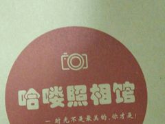 -哈喽似喜照相馆(红谷滩万达店)