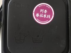 -阿香米线(凯德广场.1818店)