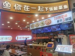 -鱼你在一起(燕郊永旺梦乐城店)
