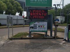 -苗喜智能洗车(顾戴路店)