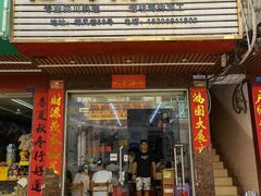 门面-忆海南海鲜(椰风巷第一市场店)