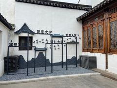 -马相伯故居