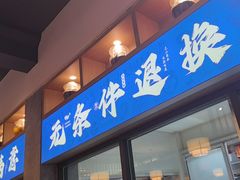 -严记小天府酸菜鱼(西四路店)