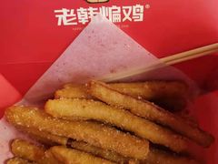 香煸金条-老韩煸鸡·中国炸鸡(水塔美食街店)