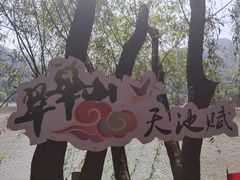-秦岭终南山世界地质公园翠华山景区