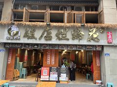 -老方桌烂蹄花川菜馆(九龙坡店)