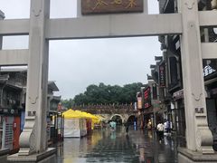 -东西巷