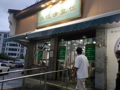 -李记清真馆(打钉巷店)