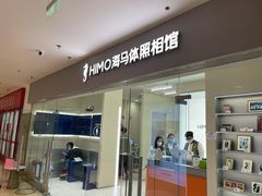 -海马体照相馆(大连罗斯福广场店)