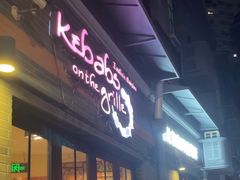 -克比叔叔印度餐厅Kebabs on the Grille(永康路分店)
