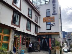 -四姑娘山阿巴郎·藏式花园餐厅