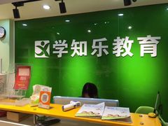 -学知乐教育·幼小衔接·小学科辅导(嘉定镇校区)