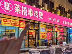 -莱禧事烧鸡.大牌档(坂田店)