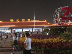-珠海拱北口岸