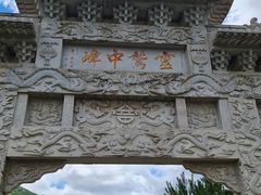 -五台山圆照寺
