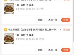 -华三爷拌面(上海光启城店)