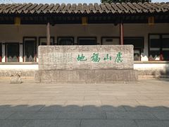 -常熟方塔园